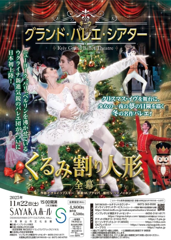 キーウ・グランド・バレエ・シアター<br />
くるみ割り人形　ー全幕ー 画像