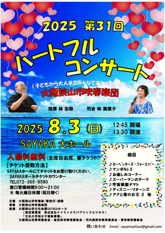 第31回　ハートフルコンサート 画像