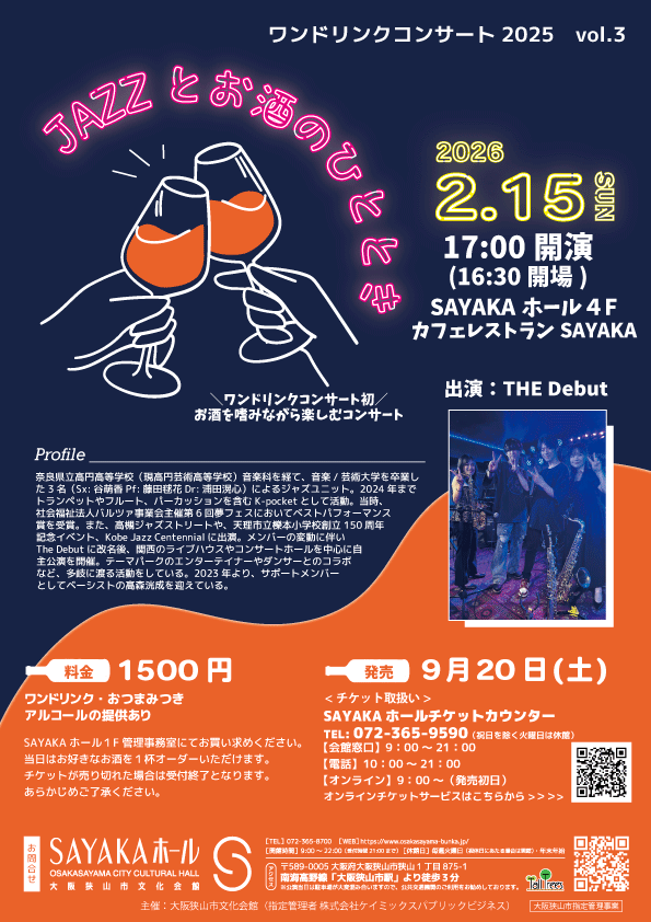 JAZZとお酒のひととき 画像