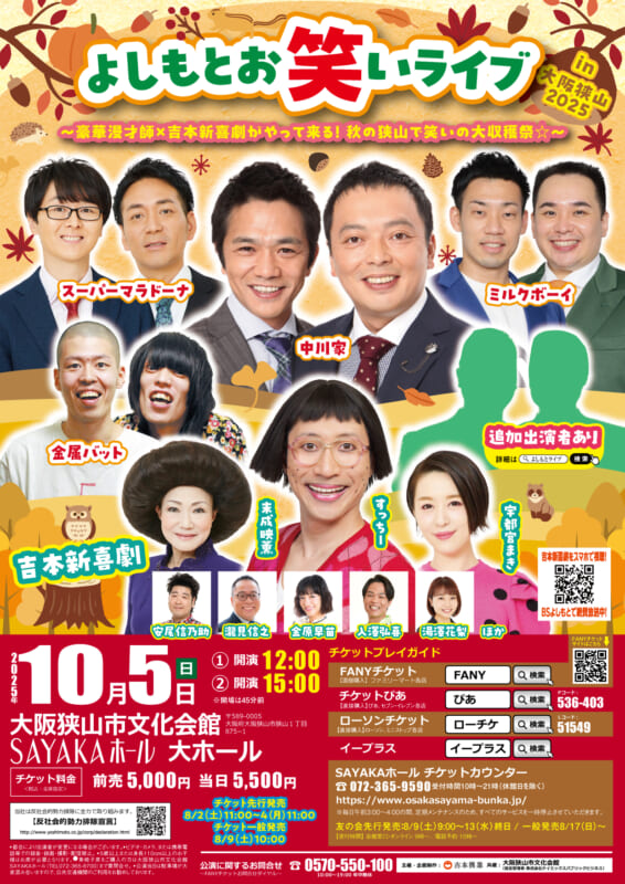 ～豪華漫才師×吉本新喜劇がやって来る！秋の狭山で笑いの大収穫祭☆～ 画像