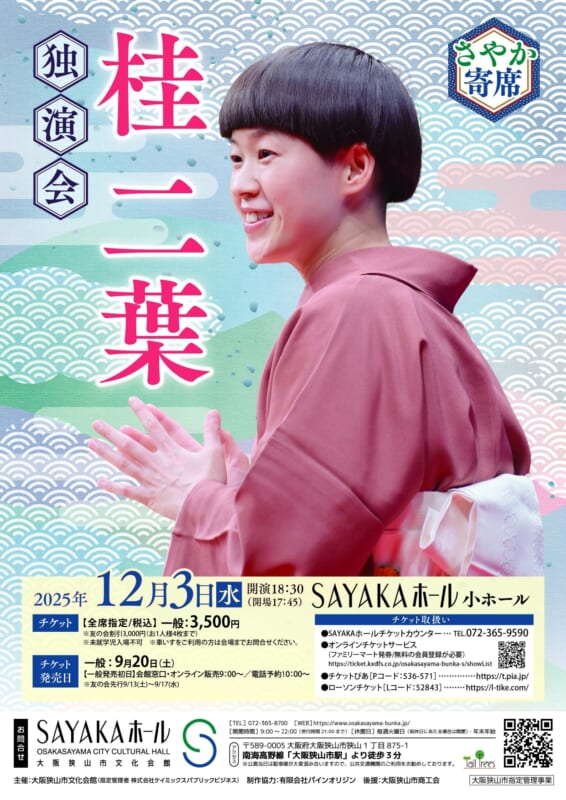 さやか寄席　桂二葉独演会 画像