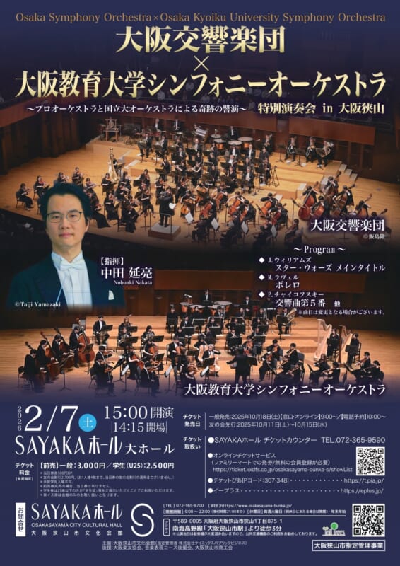 大阪交響楽団×大阪教育大学シンフォニーオーケストラ 特別演奏会 in 大阪狭山 画像