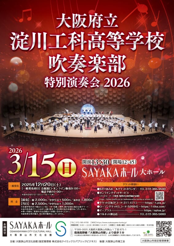 大阪府立淀川工科高等学校吹奏楽部 特別演奏会2026 画像