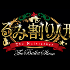 くるみ割り人形　The Ballet Show 画像