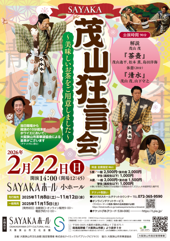 SAYAKA茂山狂言会 画像