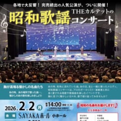 THEカルテットの昭和歌謡コンサート 画像