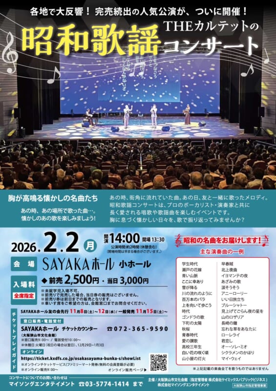 THEカルテットの昭和歌謡コンサート 画像