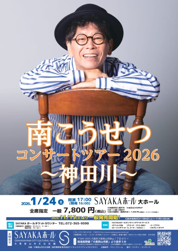 南こうせつコンサートツアー2026<br />
~神田川~ 画像