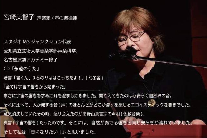 宮崎 美智子（声楽家/声の調律師） 画像