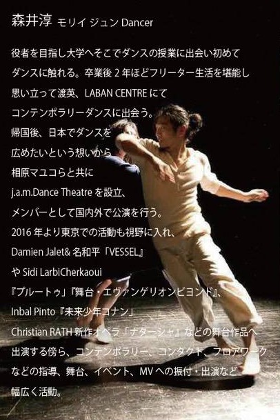 森井 淳（ダンサー） 画像