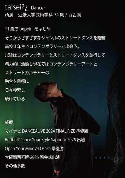 Taisei（ダンサー） 画像