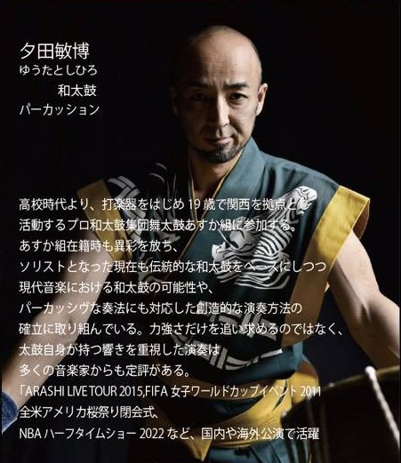 夕田 敏博（和太鼓/パーカッション） 画像