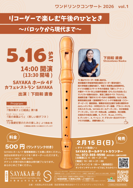 ワンドリンクコンサート2026　vol.1 画像