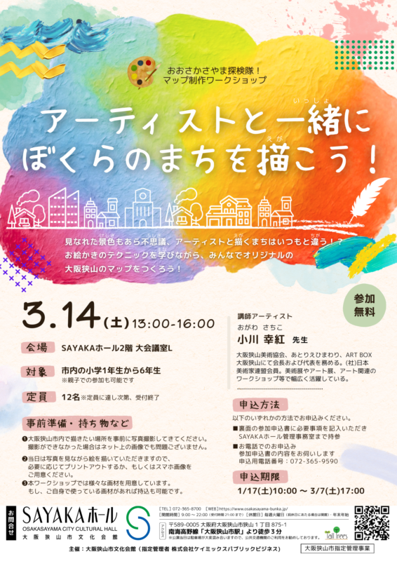 マップ制作ワークショップ 画像