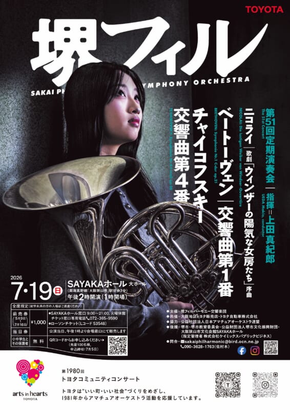 【後援】堺フィルハーモニー交響楽団 第51回定期演奏会 画像