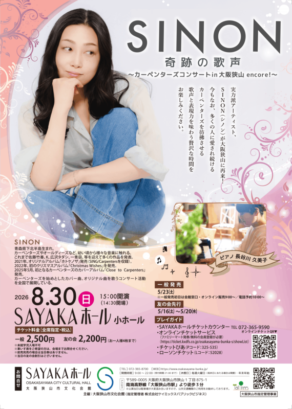 S I N O N 奇跡の歌声<br />
～カーペンターズコンサートin 大阪狭山 encore！～ 画像