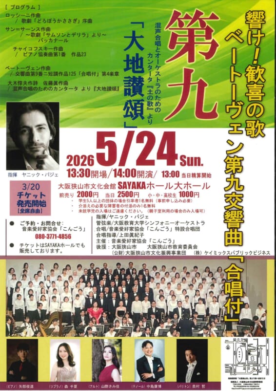 【後援】響け！歓喜の歌ベートーヴェン第九交響曲<br />
混声合唱とオーケストラのためのカンタータ『土の歌』より「大地讃頌」 画像