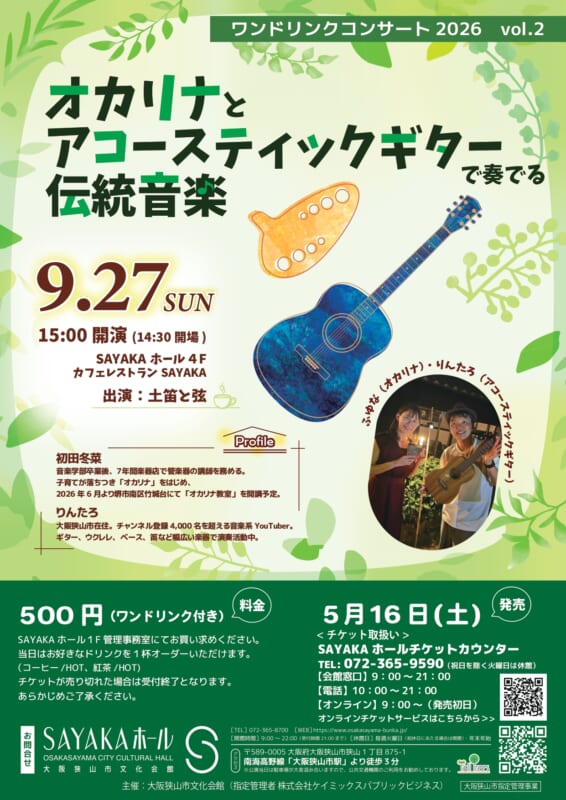 オカリナとアコースティックギターで奏でる伝統音楽 画像