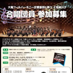 大フィル　合唱団員参加募集 画像