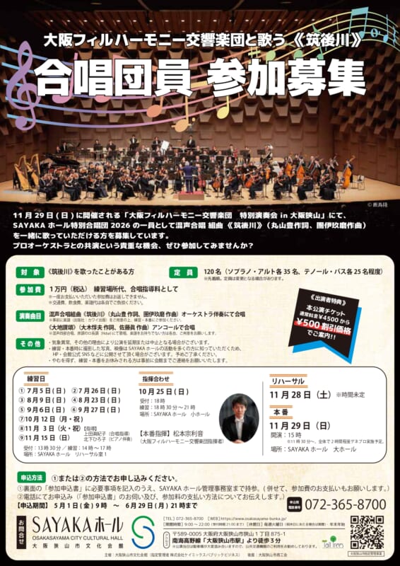 大フィル　合唱団員参加募集 画像