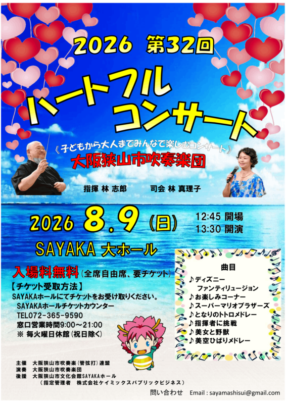 【後援】第32回　ハートフルコンサート 画像