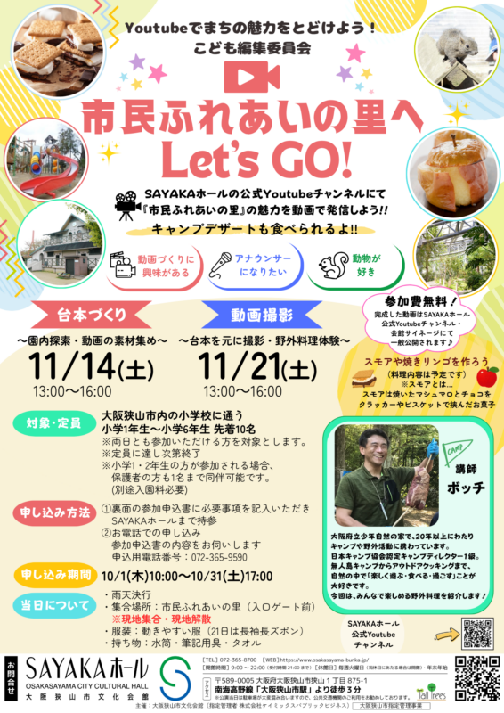 市民ふれあいの里へ Let's GO！ 画像