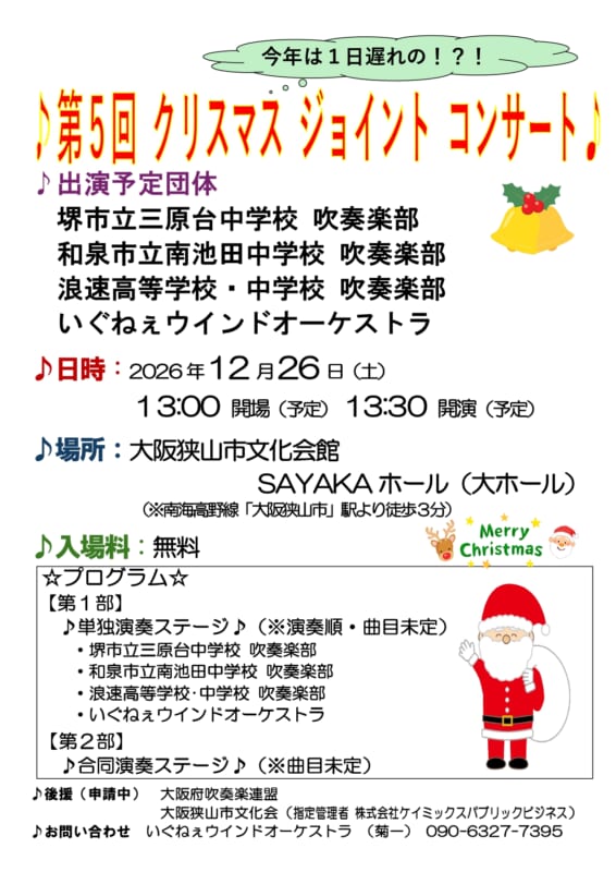【後援】第5回 クリスマス・ジョイント・コンサート 画像