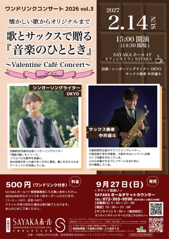 歌とサックスで贈る『音楽のひととき』<br />
～Valentine Café Concert～ 画像