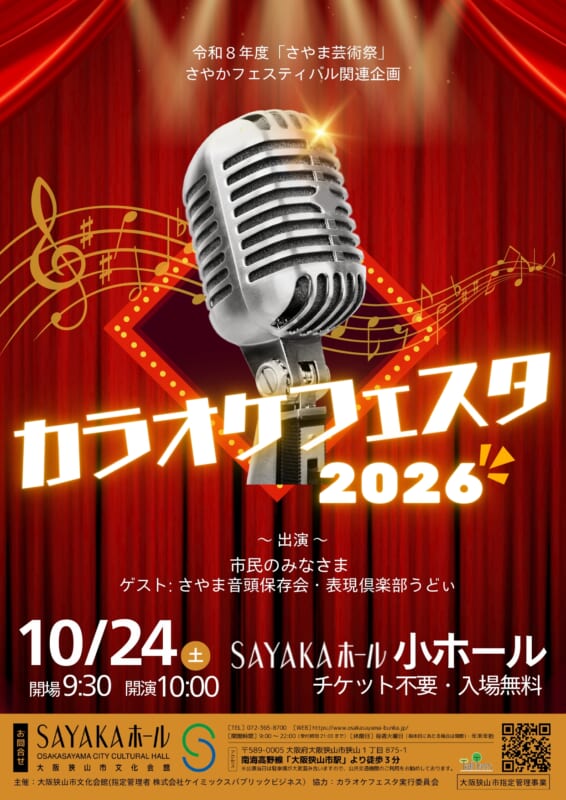 カラオケフェスタ2026 画像